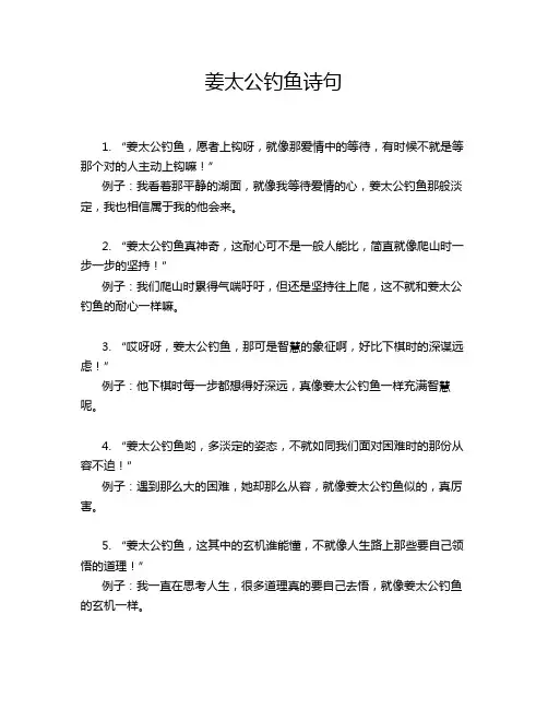 姜太公钓鱼诗句