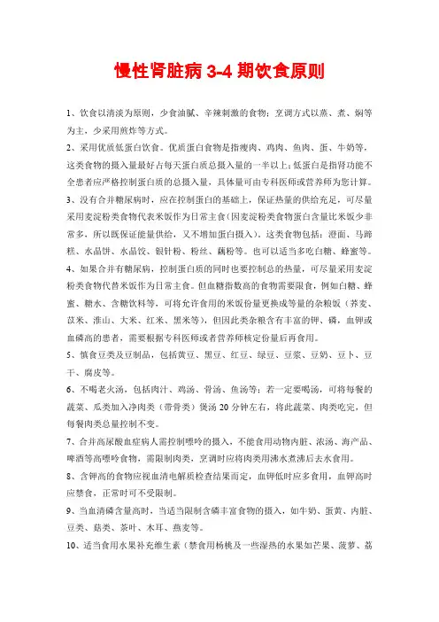 慢性肾脏病3-4期饮食原则——医院宣教材料