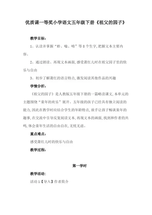 优质课一等奖小学语文五年级下册《祖父的园子》