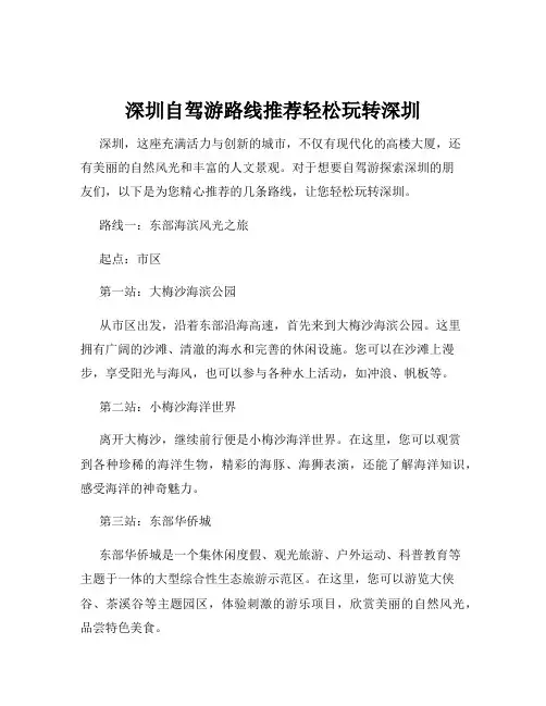 深圳自驾游路线推荐轻松玩转深圳