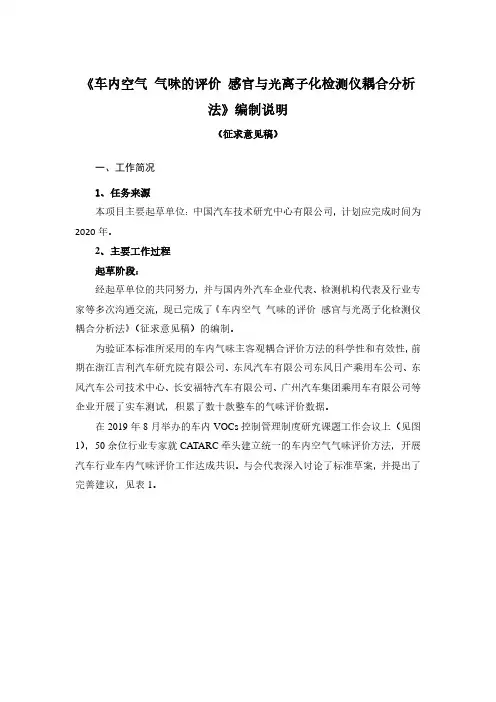 法》编制说明