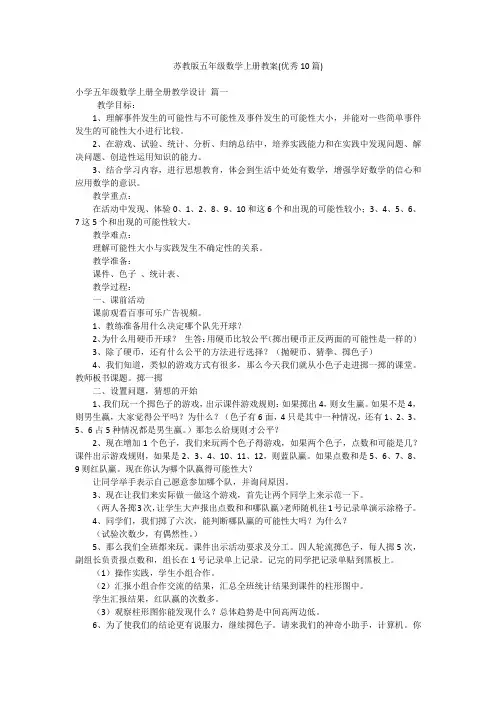 苏教版五年级数学上册教案(优秀10篇)