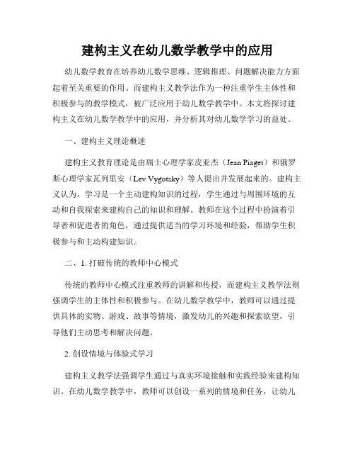 建构主义在幼儿数学教学中的应用