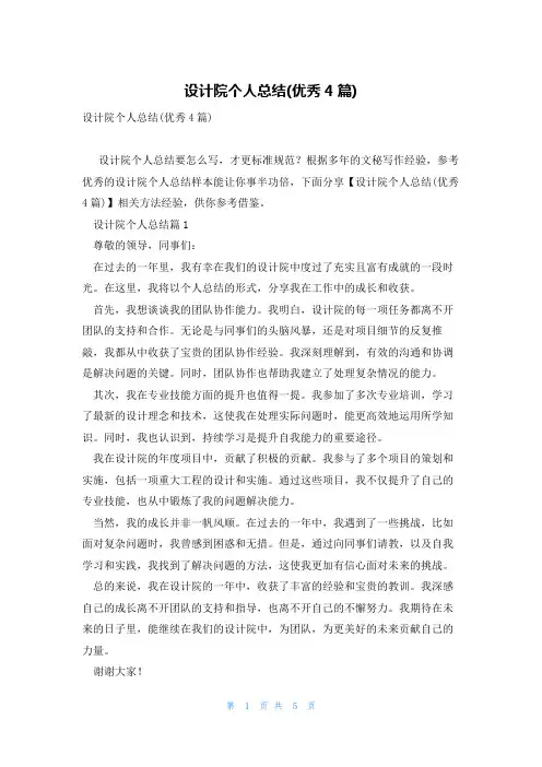 设计院个人总结(优秀4篇)