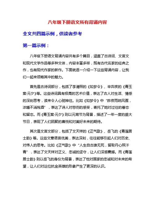 八年级下册语文所有背诵内容