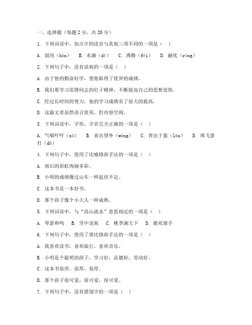 初一上语文期中试卷沪教版