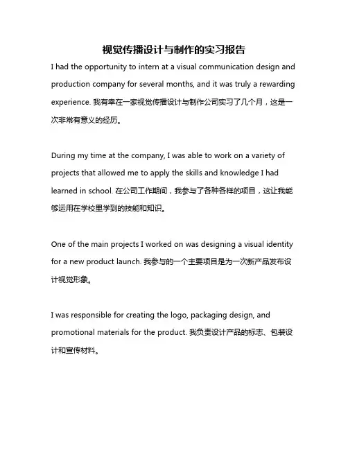 视觉传播设计与制作的实习报告