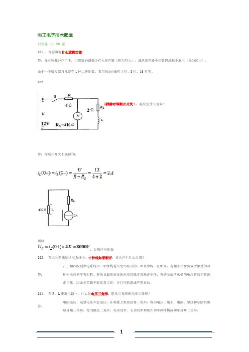 (完整版)电工电子练习题库
