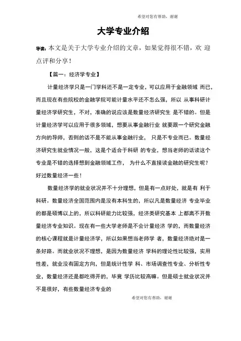 大学专业介绍