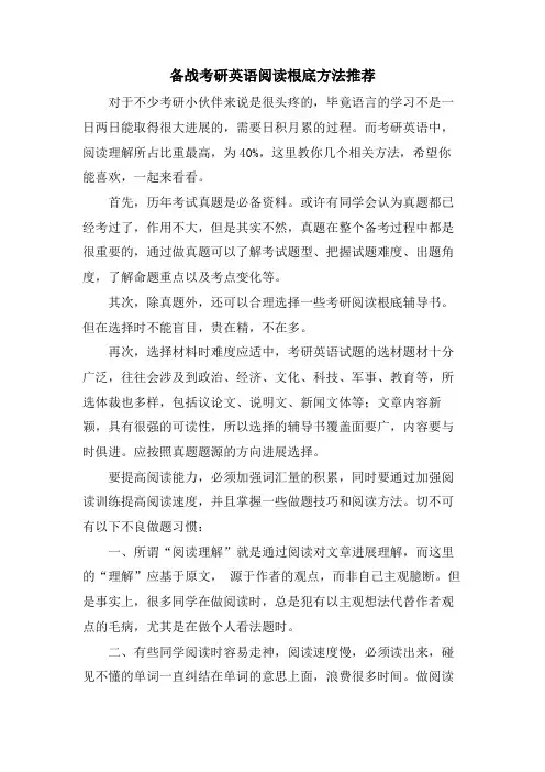 备战考研英语阅读基础方法推荐