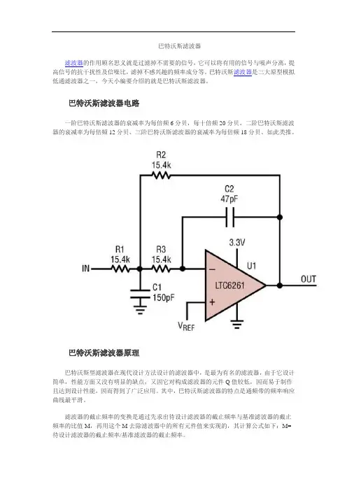 巴特沃斯滤波器