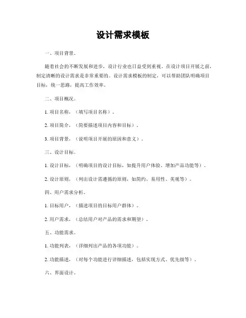 设计需求模板