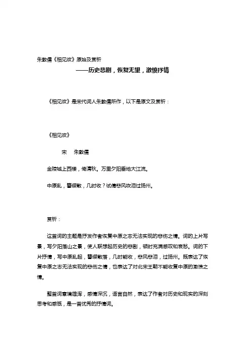 朱敦儒《相见欢》原始及赏析  历史悲剧,恢复无望,激愤抒情