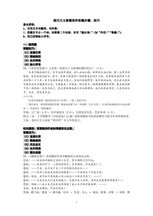 现代文主要题型和答题步骤