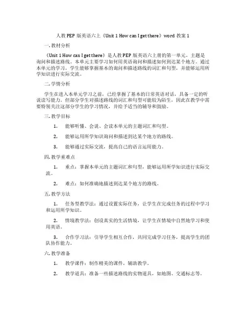 人教PEP版英语六上《Unit 1 How can I get there》word教案1