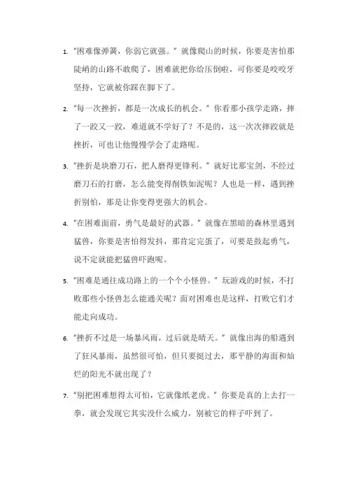面对困难与挫折的名言警句