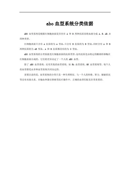 abo血型系统分类依据