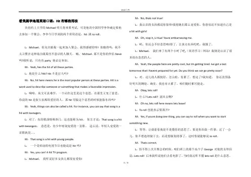 看美剧学地道英语口语：Hit有哪些用法