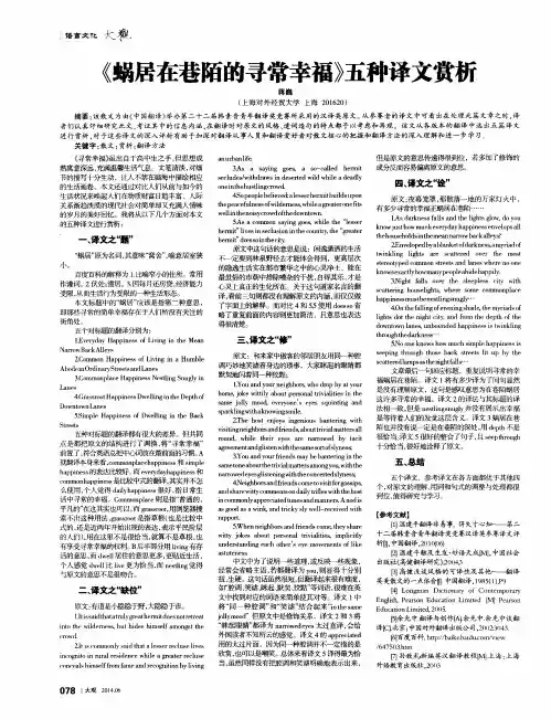 《蜗居在巷陌的寻常幸福》五种译文赏析
