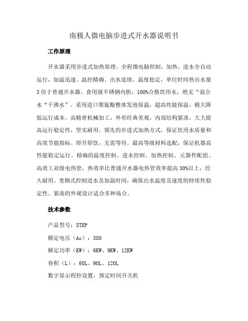 南极人微电脑步进式开水器说明书