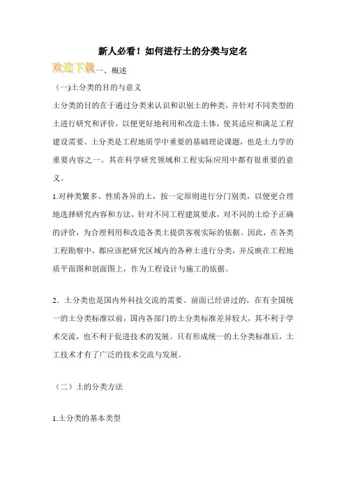 新人必看!如何进行土的分类与定名