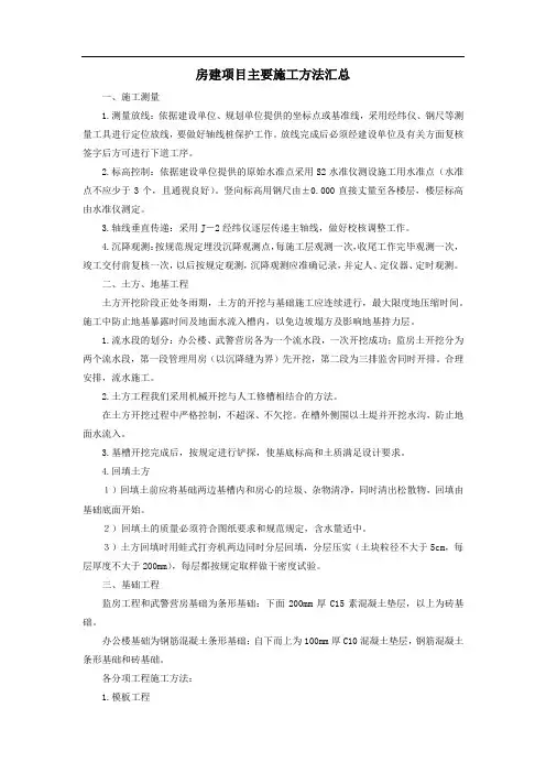 房建项目主要施工方法汇总