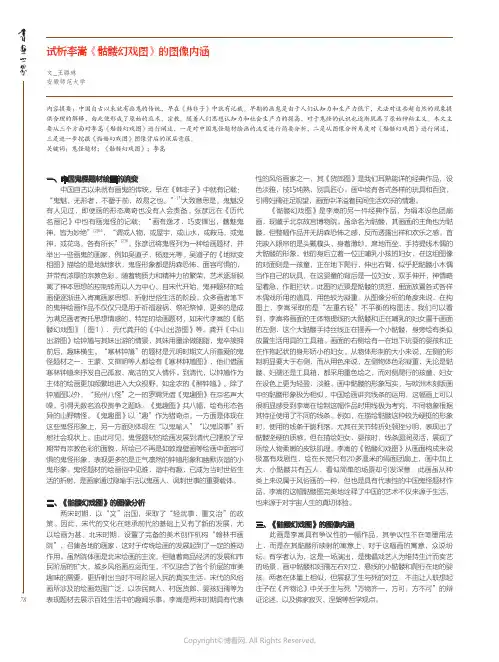 试析李嵩《骷髅幻戏图》的图像内涵