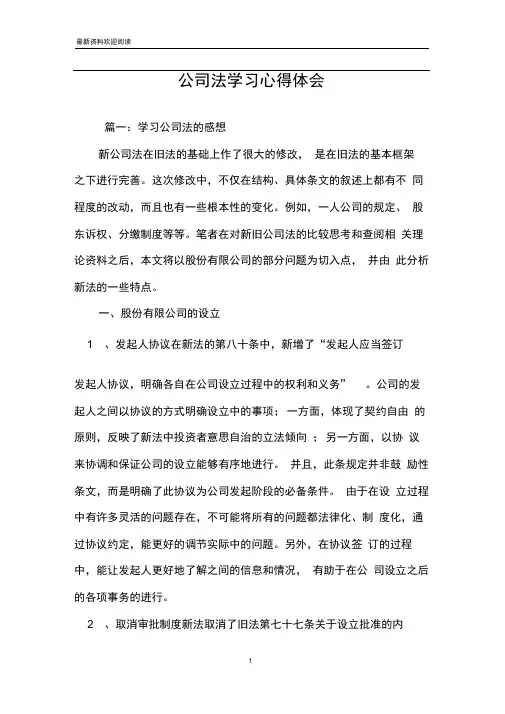 公司法学习心得体会