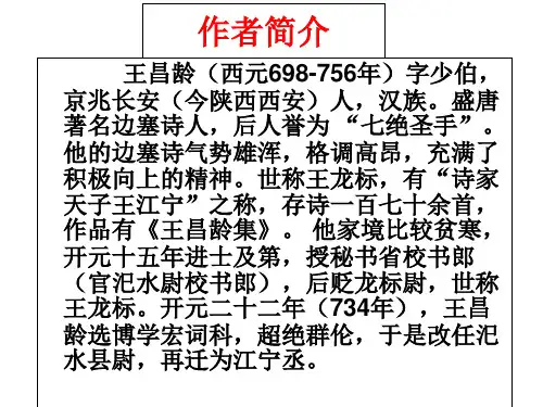 芙蓉楼送辛渐上课ppt课件