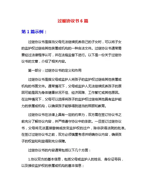 过继协议书6篇
