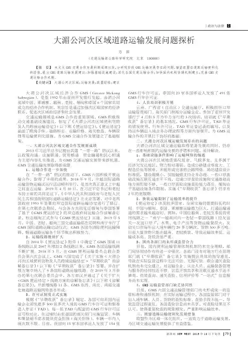 大湄公河次区域道路运输发展问题探析
