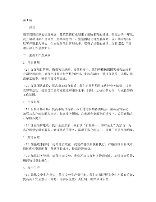 装饰公司项目部年度总结(3篇)