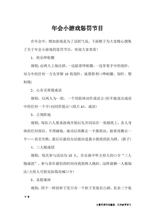 年会小游戏惩罚节目_礼仪