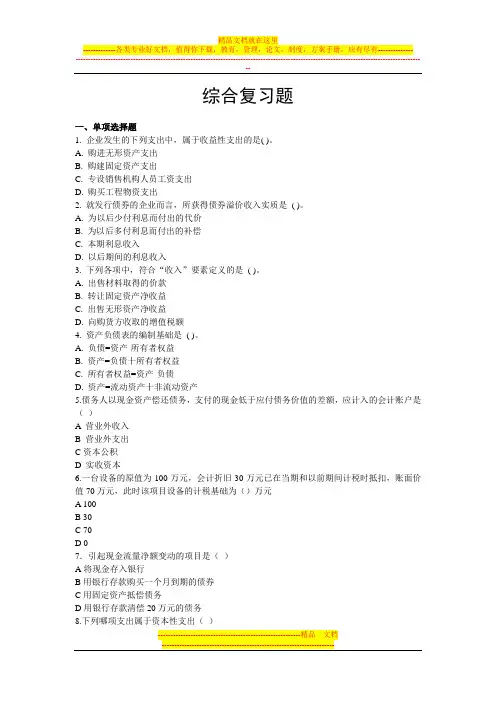 中级财务管理综合复习题