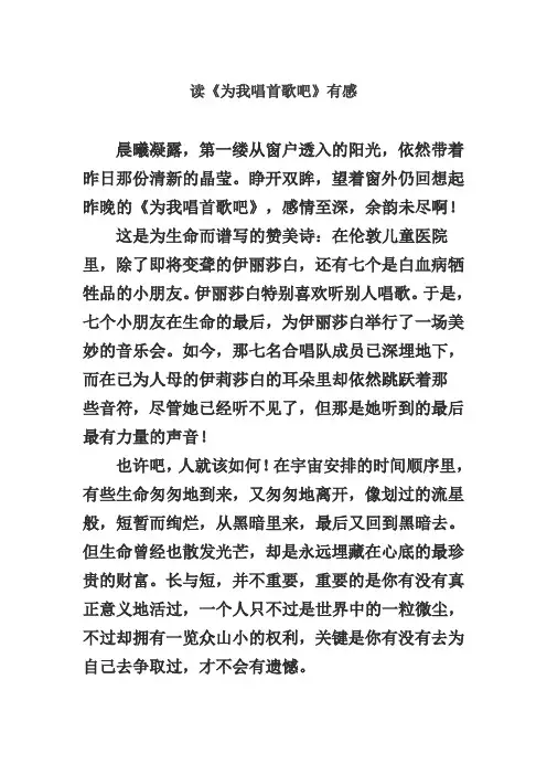 读《为我唱首歌吧》有感