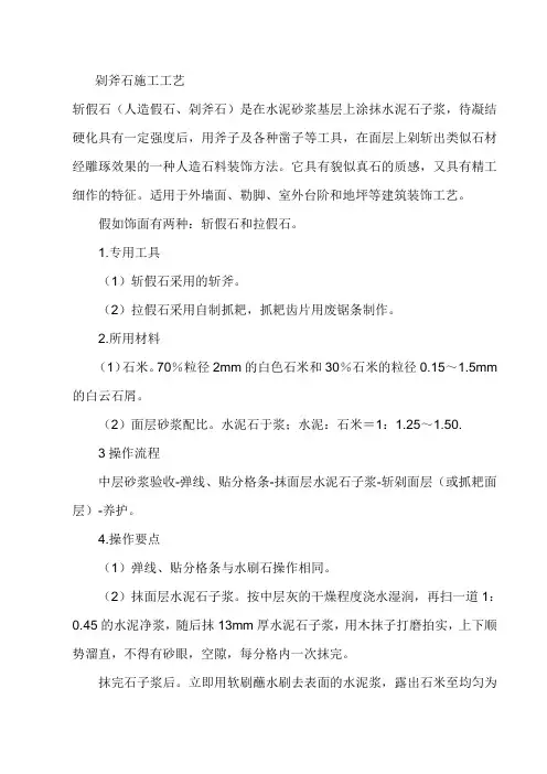 剁斧石施工工艺