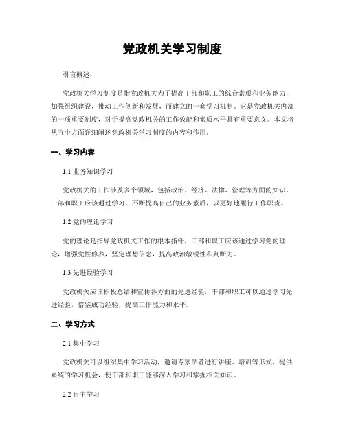 党政机关学习制度