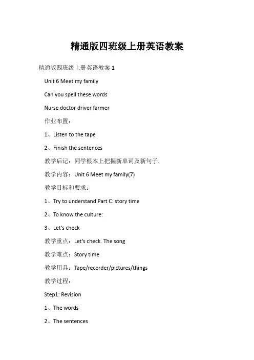 精通版四年级上册英语教案