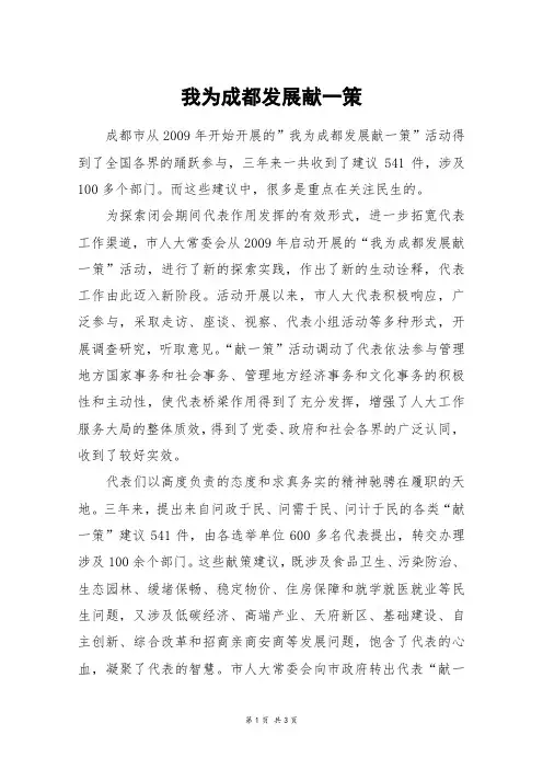 我为成都发展献一策_高三作文