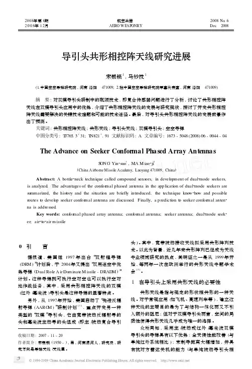 导引头共形相控阵天线研究进展