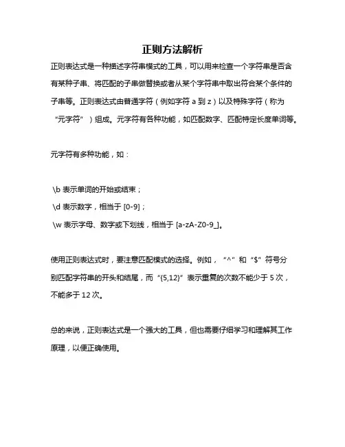 正则方法解析