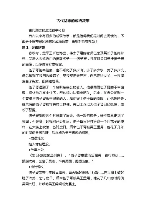 古代励志的成语故事6则