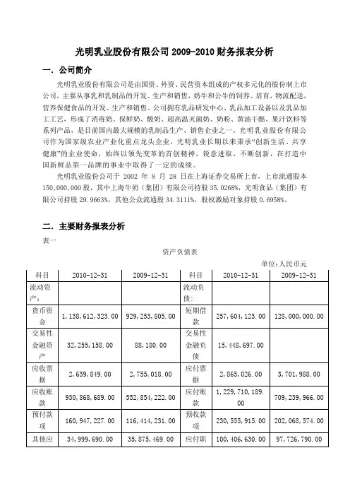 光明乳业主要财务报表