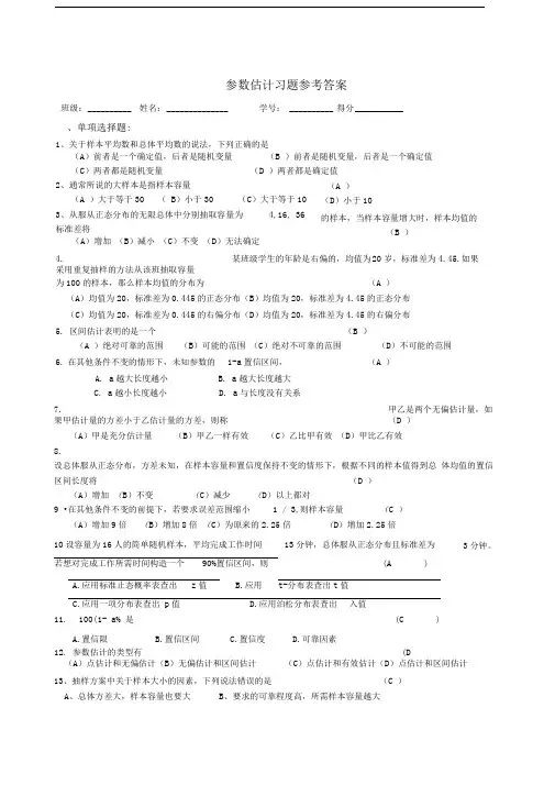 参数估计习题参考答案