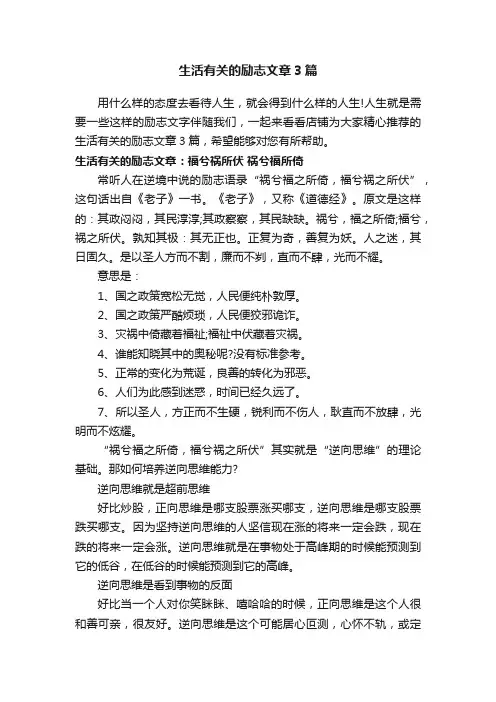 生活有关的励志文章3篇