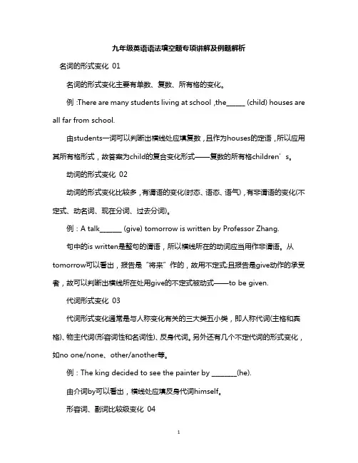 九年级英语语法填空题专项讲解及例题解析