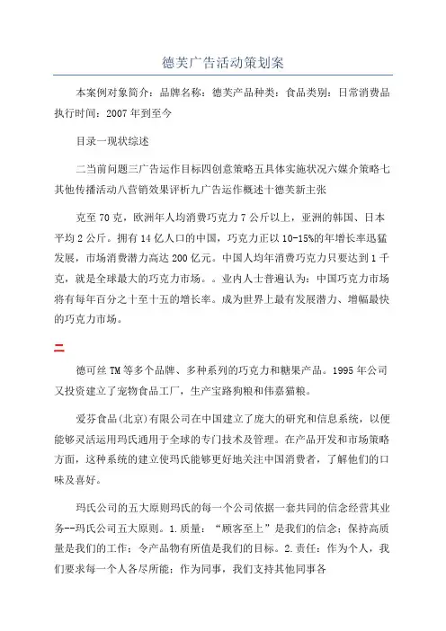 德芙广告活动策划案