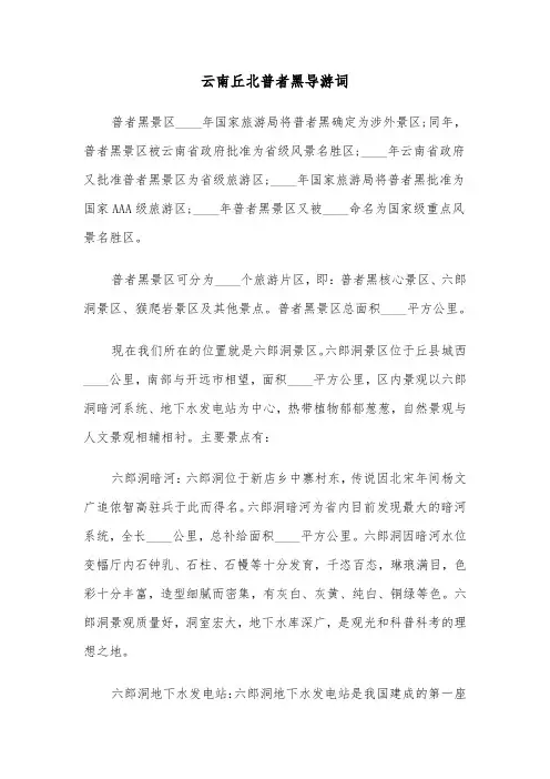云南丘北普者黑导游词（2篇）