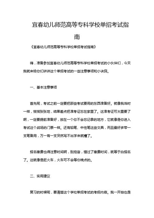 宜春幼儿师范高等专科学校单招考试指南