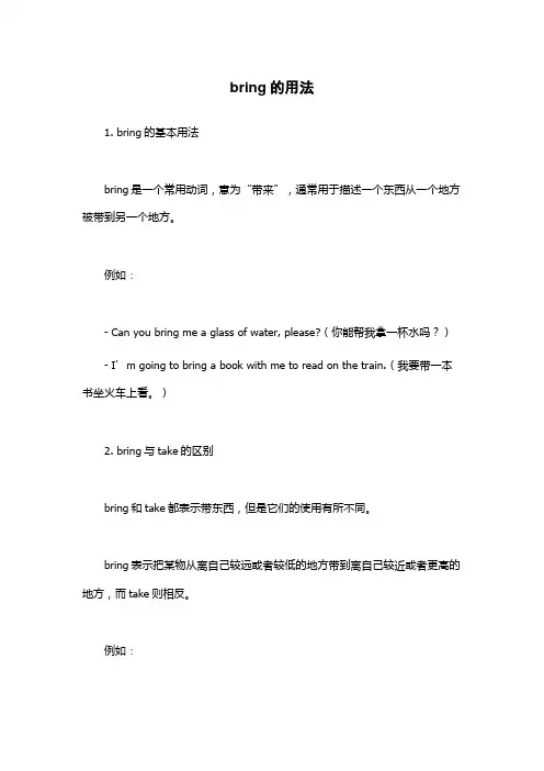 bring的用法